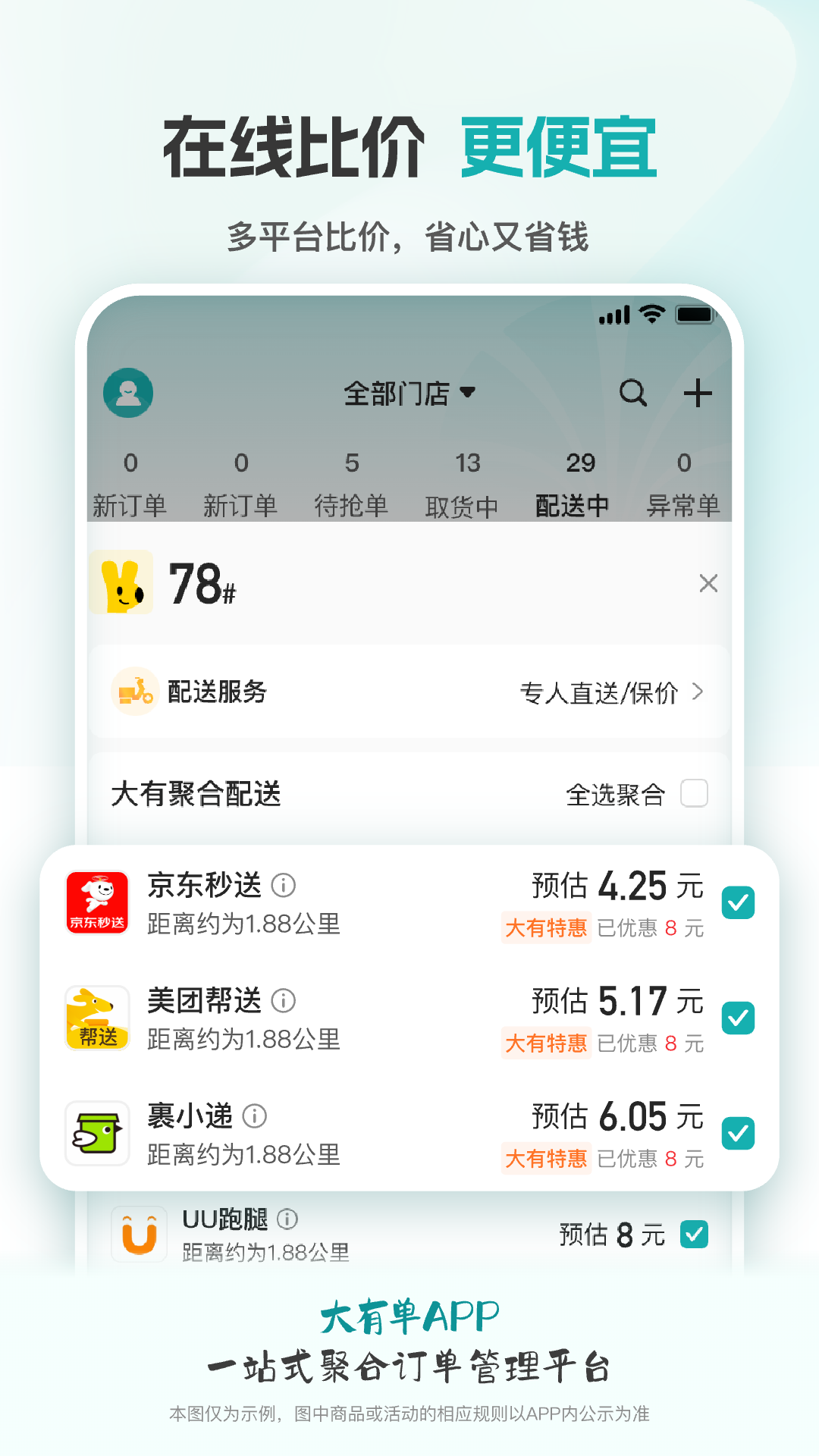 大有单 截图 2