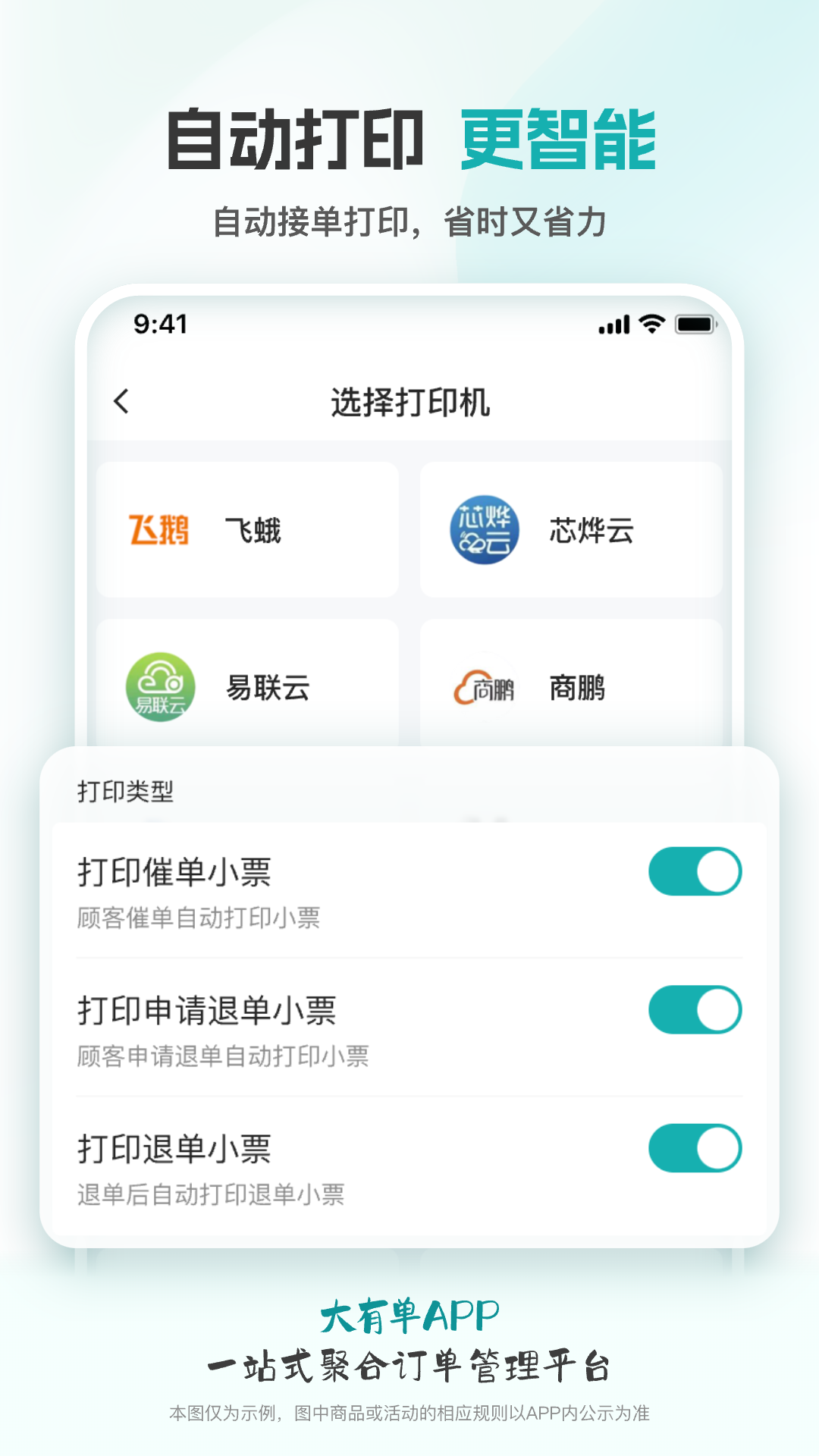 精彩截图-大有单2025官方新版