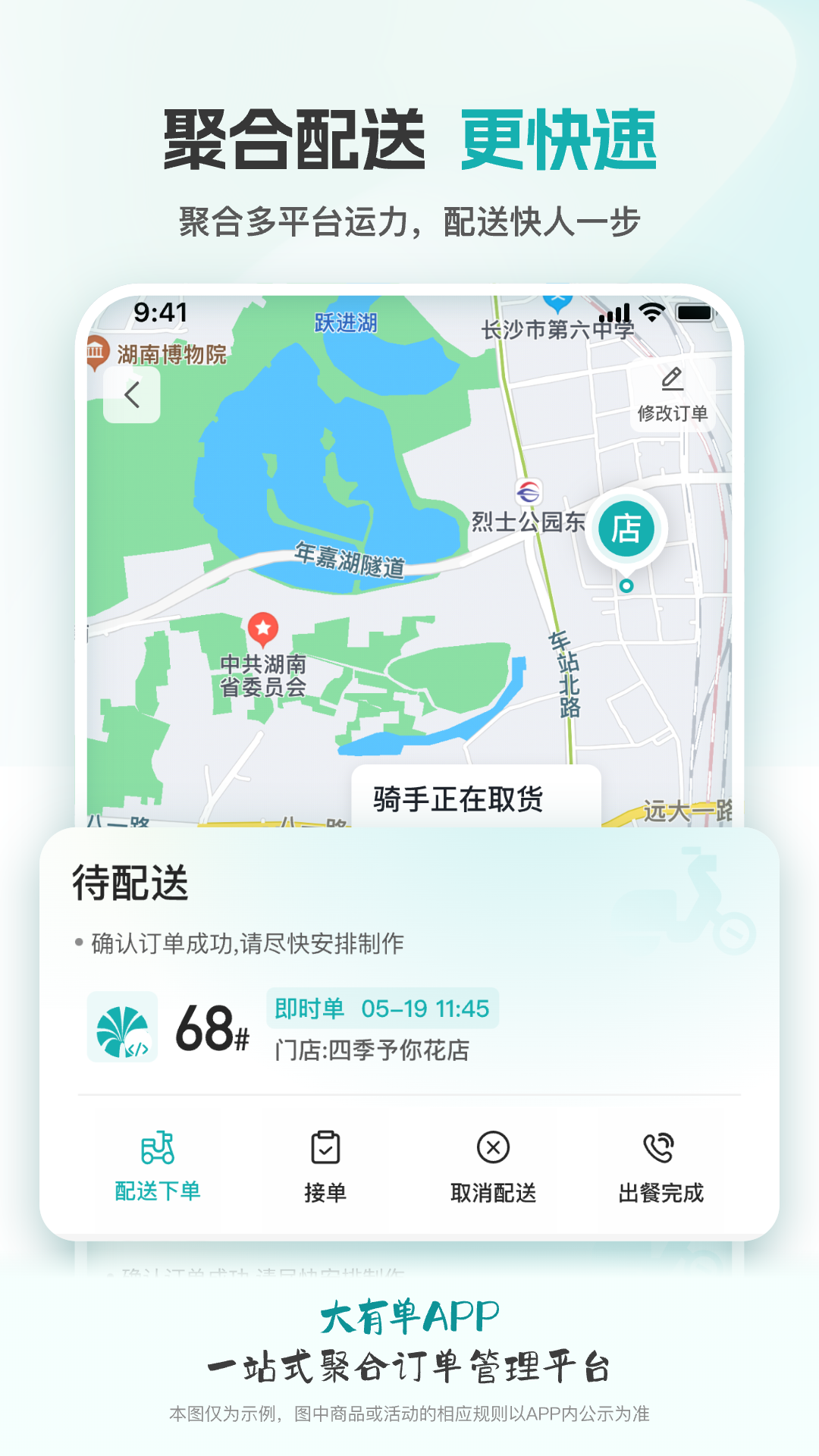 大有单 截图 4