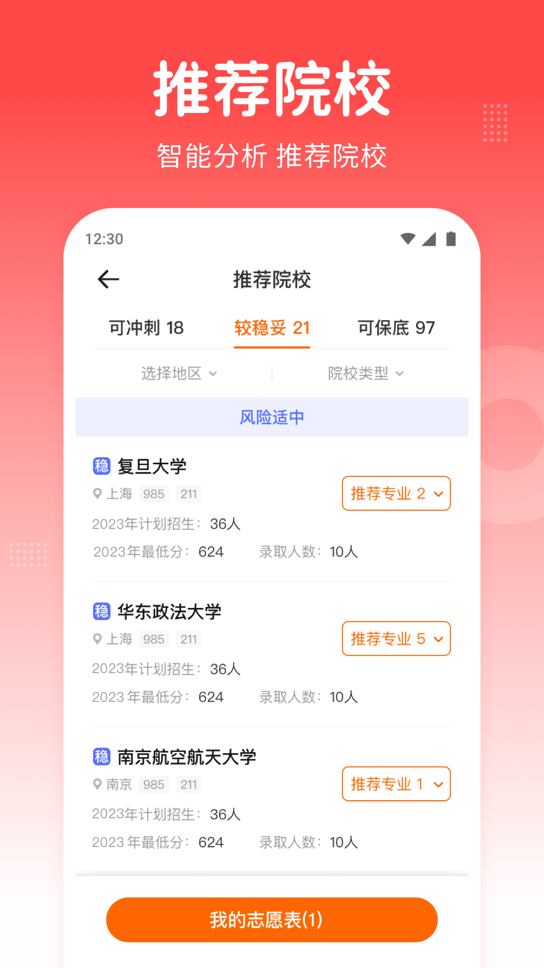高考志愿指南 截图 2