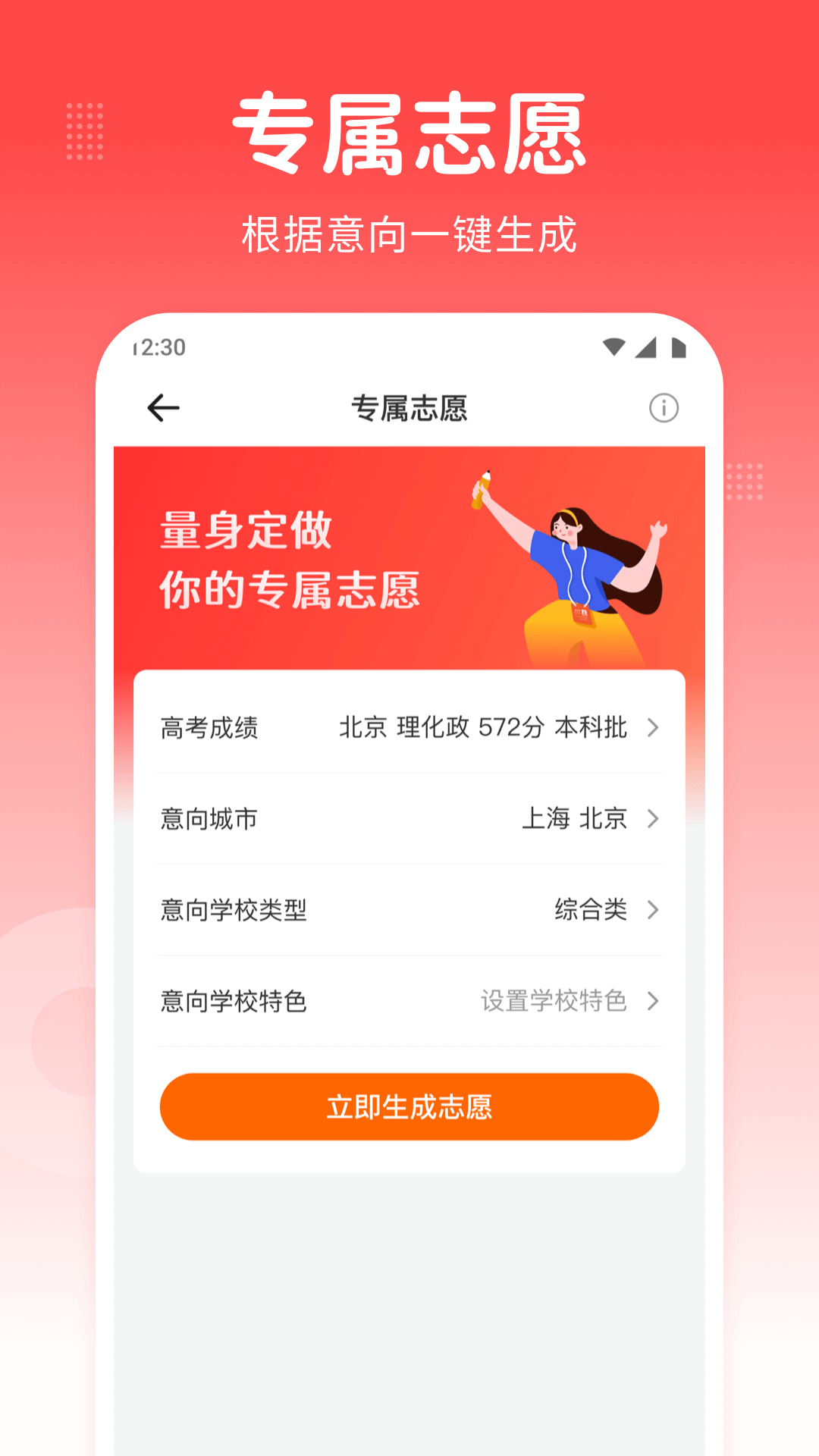 精彩截图-高考志愿指南2026官方新版