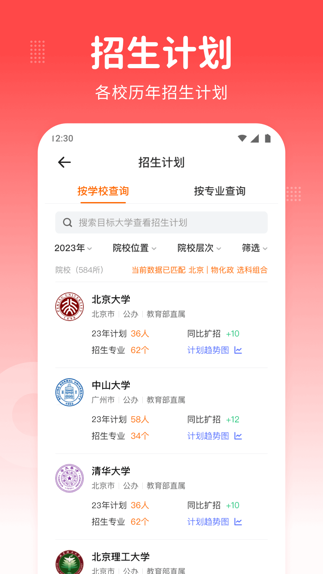精彩截图-高考志愿指南2026官方新版