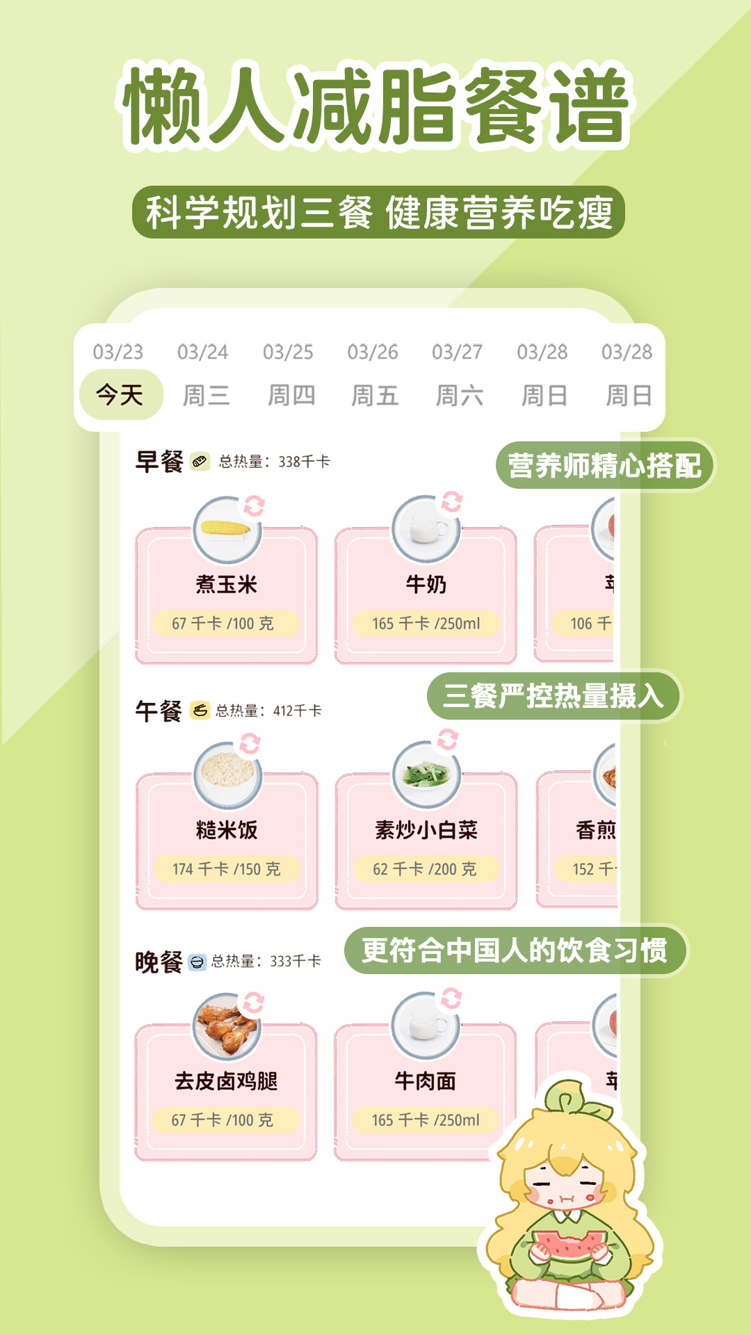 精彩截图-柠檬轻断食2026官方新版