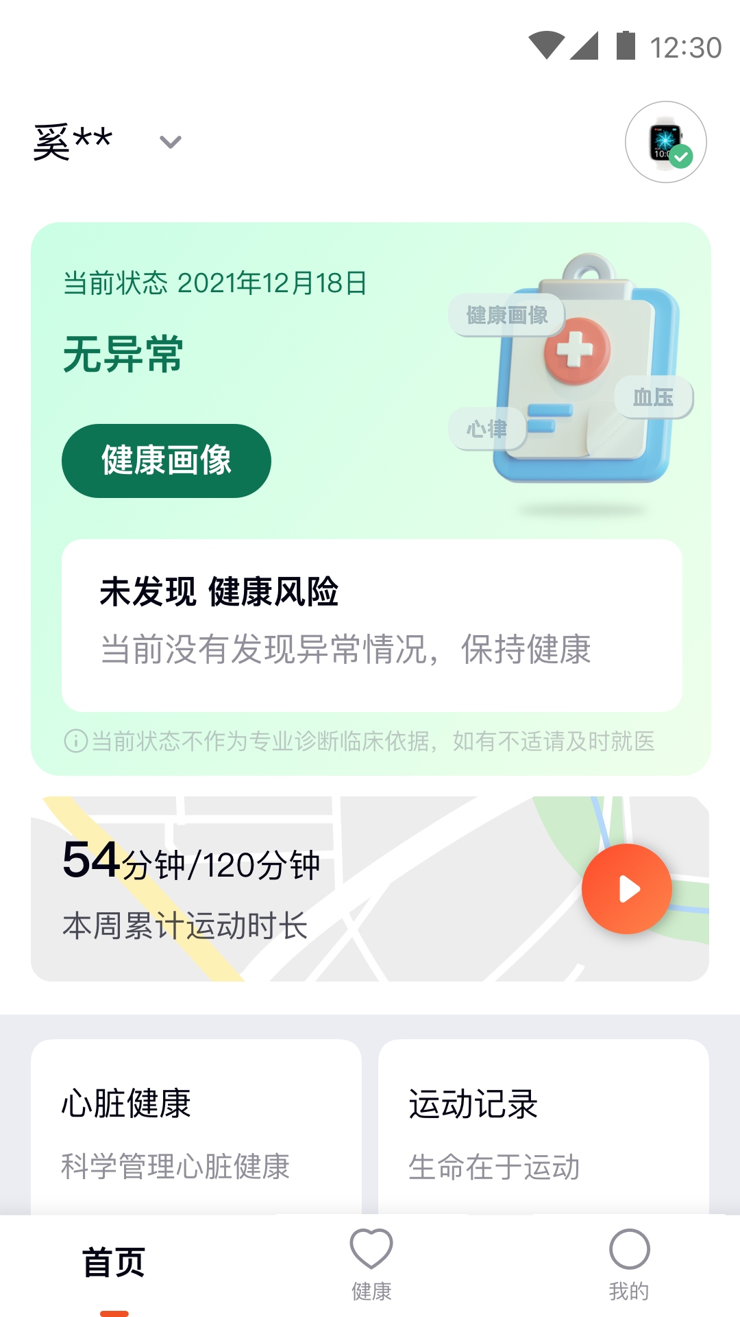 精彩截图-心泰健康2026官方新版