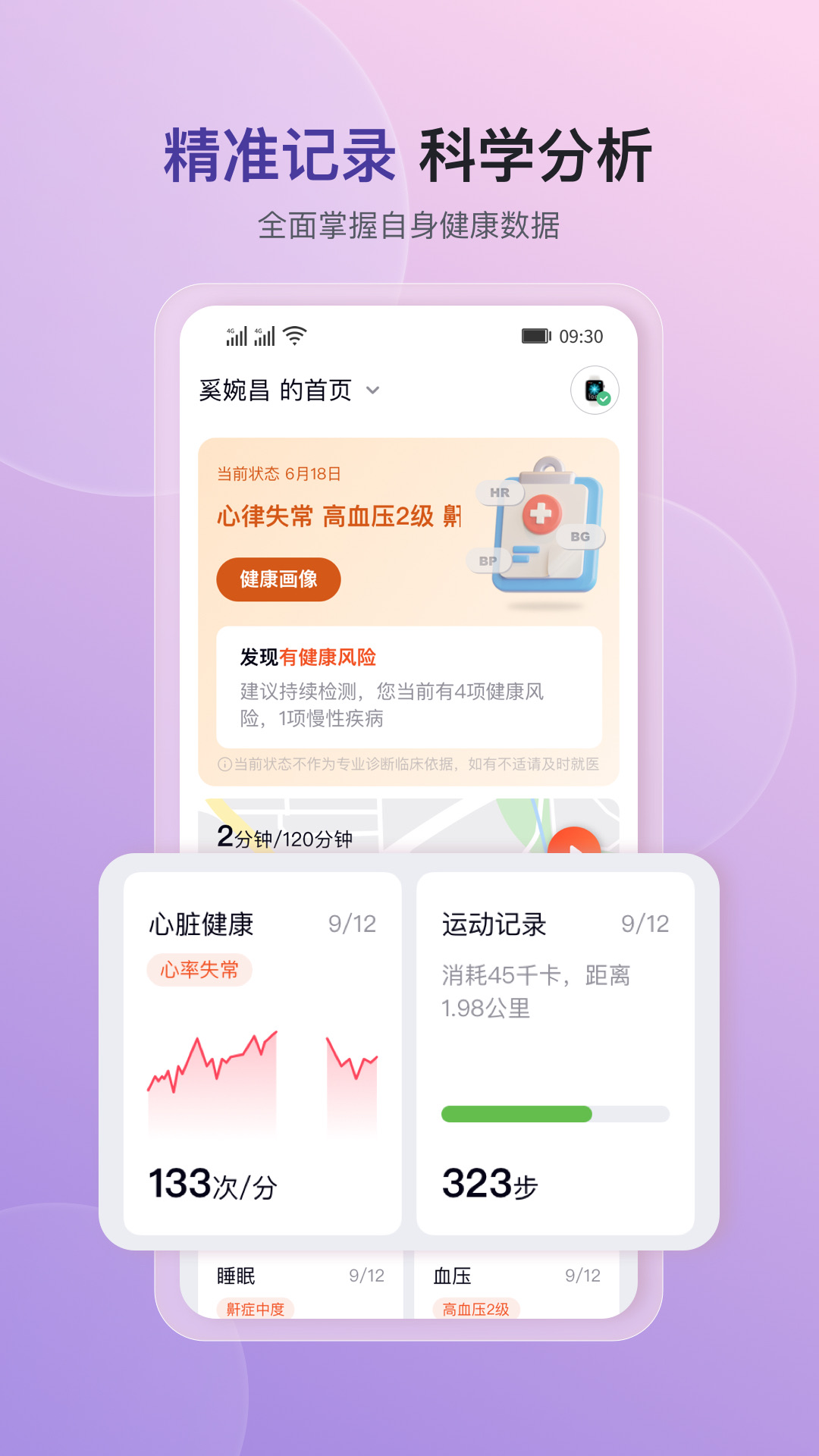 精彩截图-心泰健康2026官方新版
