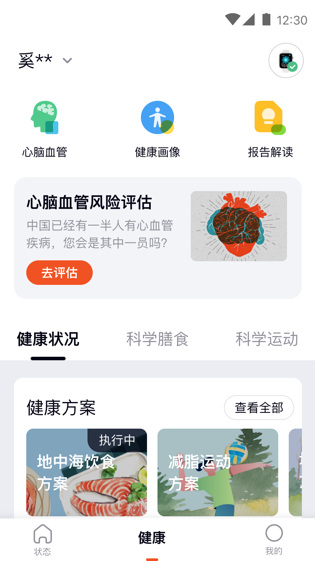 精彩截图-心泰健康2026官方新版