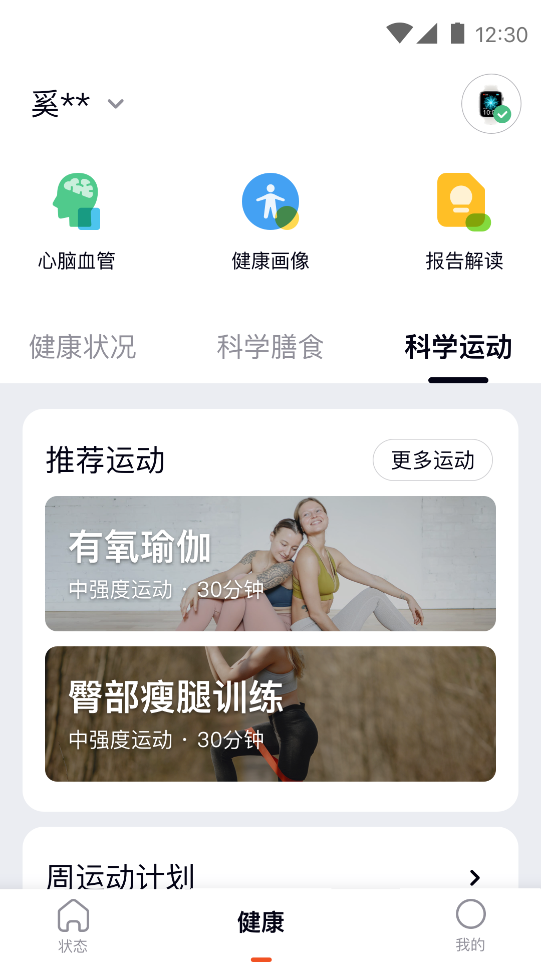 精彩截图-心泰健康2026官方新版