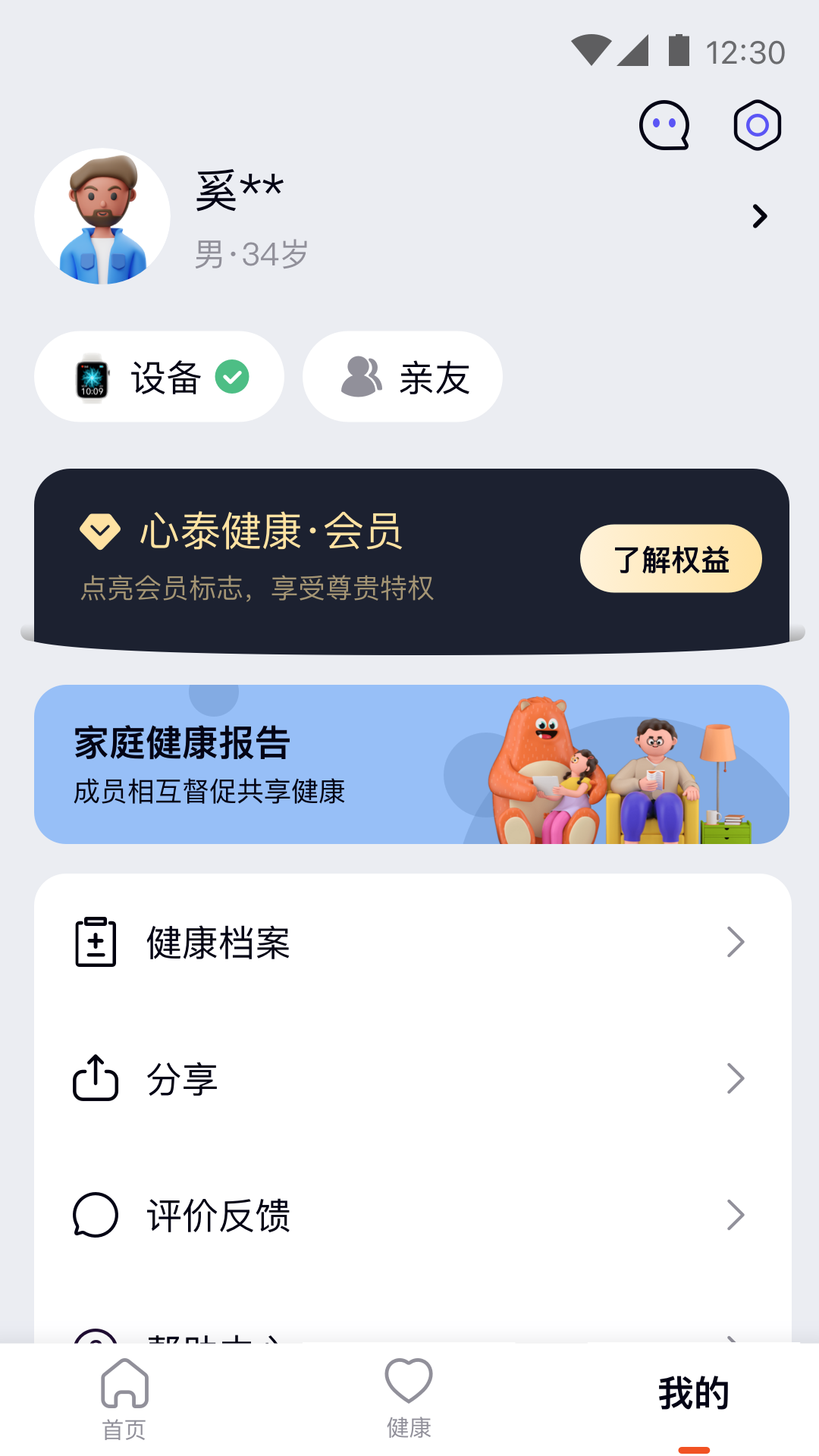 精彩截图-心泰健康2026官方新版