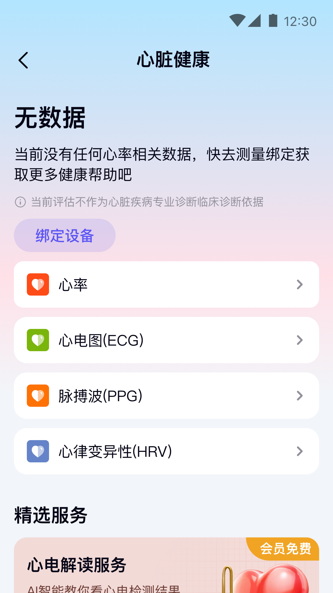 精彩截图-心泰健康2026官方新版