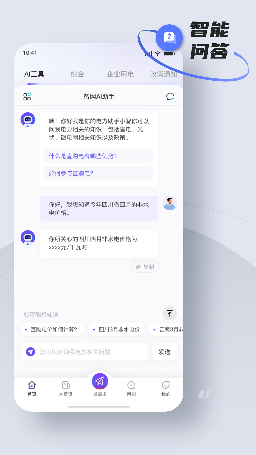 精彩截图-易电够2026官方新版