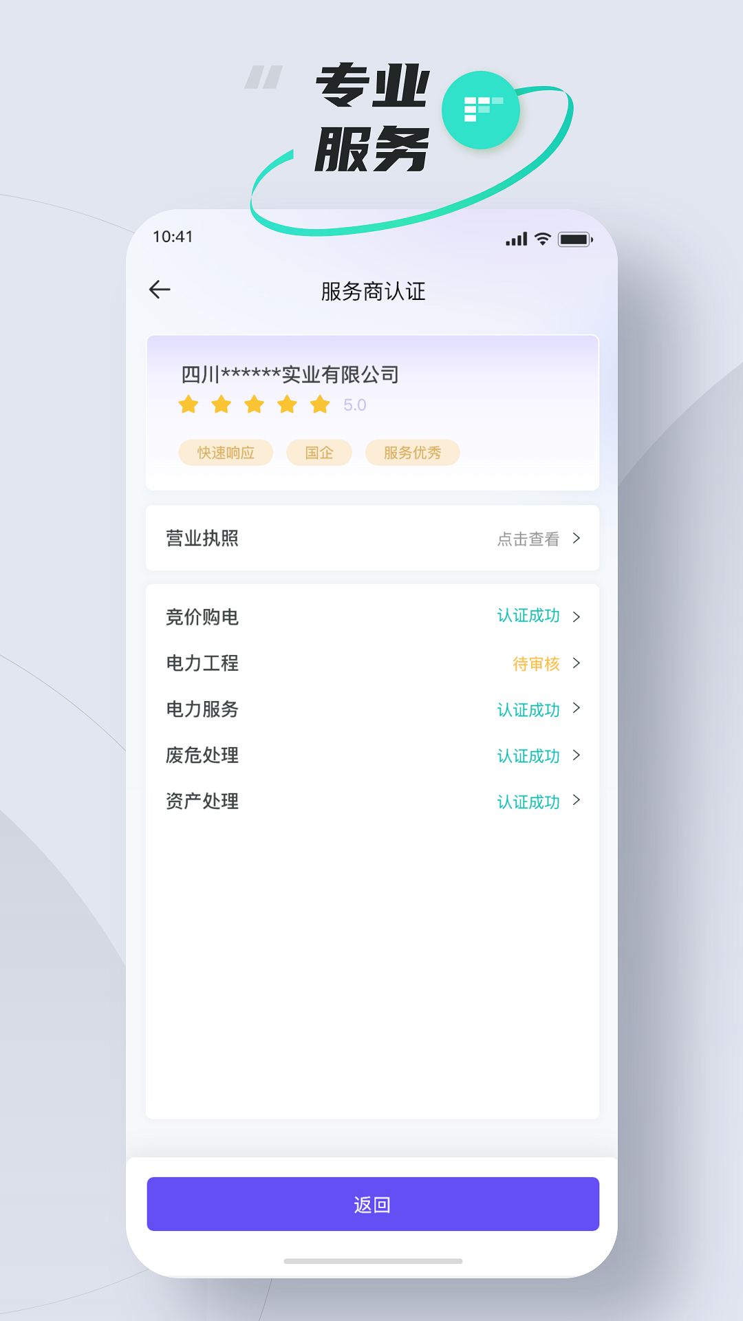 精彩截图-易电够2026官方新版