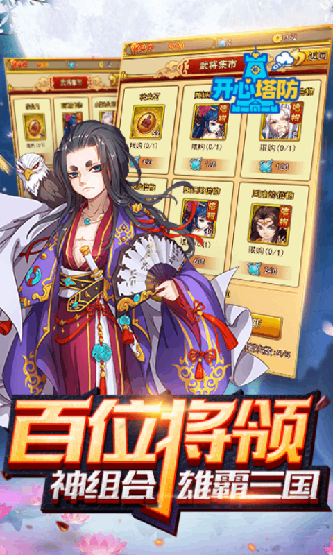 精彩截图-开心塔防2026官方新版