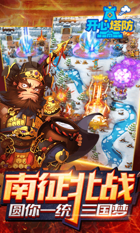 精彩截图-开心塔防2026官方新版