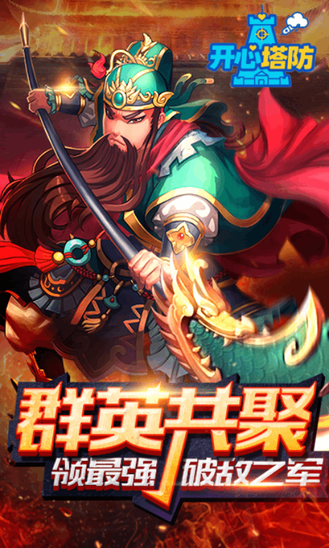 精彩截图-开心塔防2026官方新版