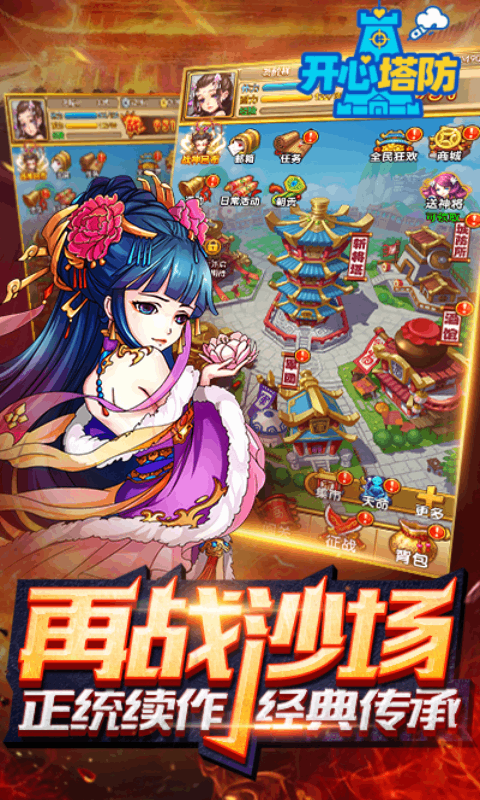 精彩截图-开心塔防2026官方新版