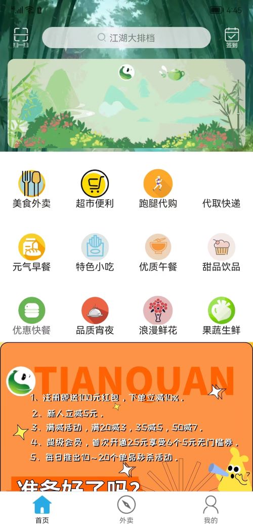 玩转天全截图