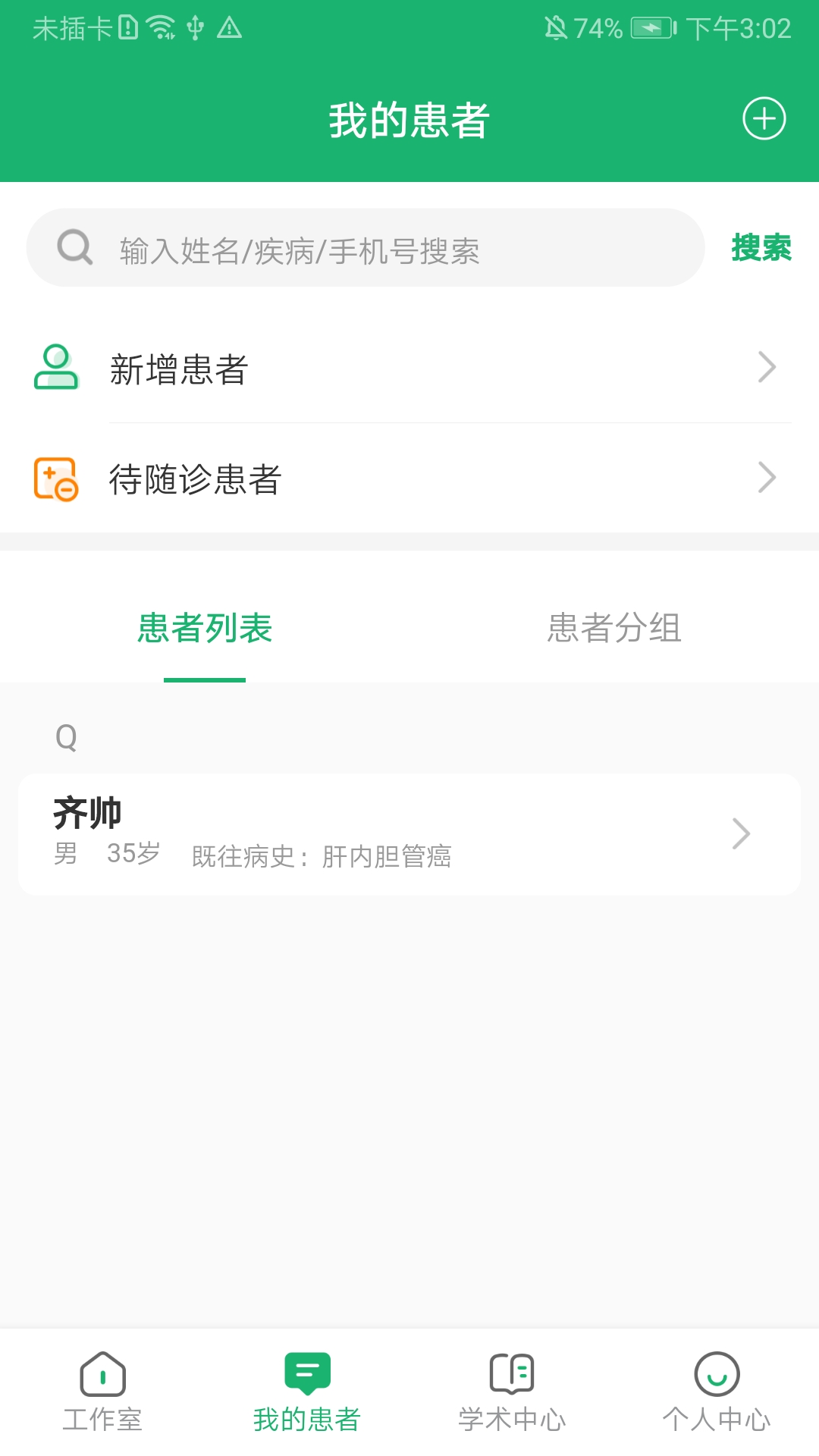 精彩截图-易赋诊2026官方新版