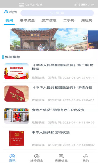 精彩截图-维修资金移动APP平台2024官方新版