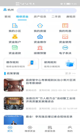 精彩截图-维修资金移动APP平台2024官方新版