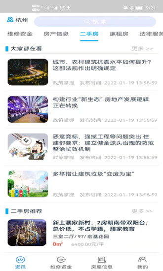 精彩截图-维修资金移动APP平台2024官方新版