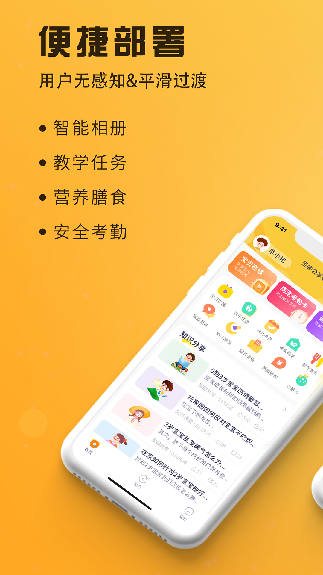 早呀早知 截图 1