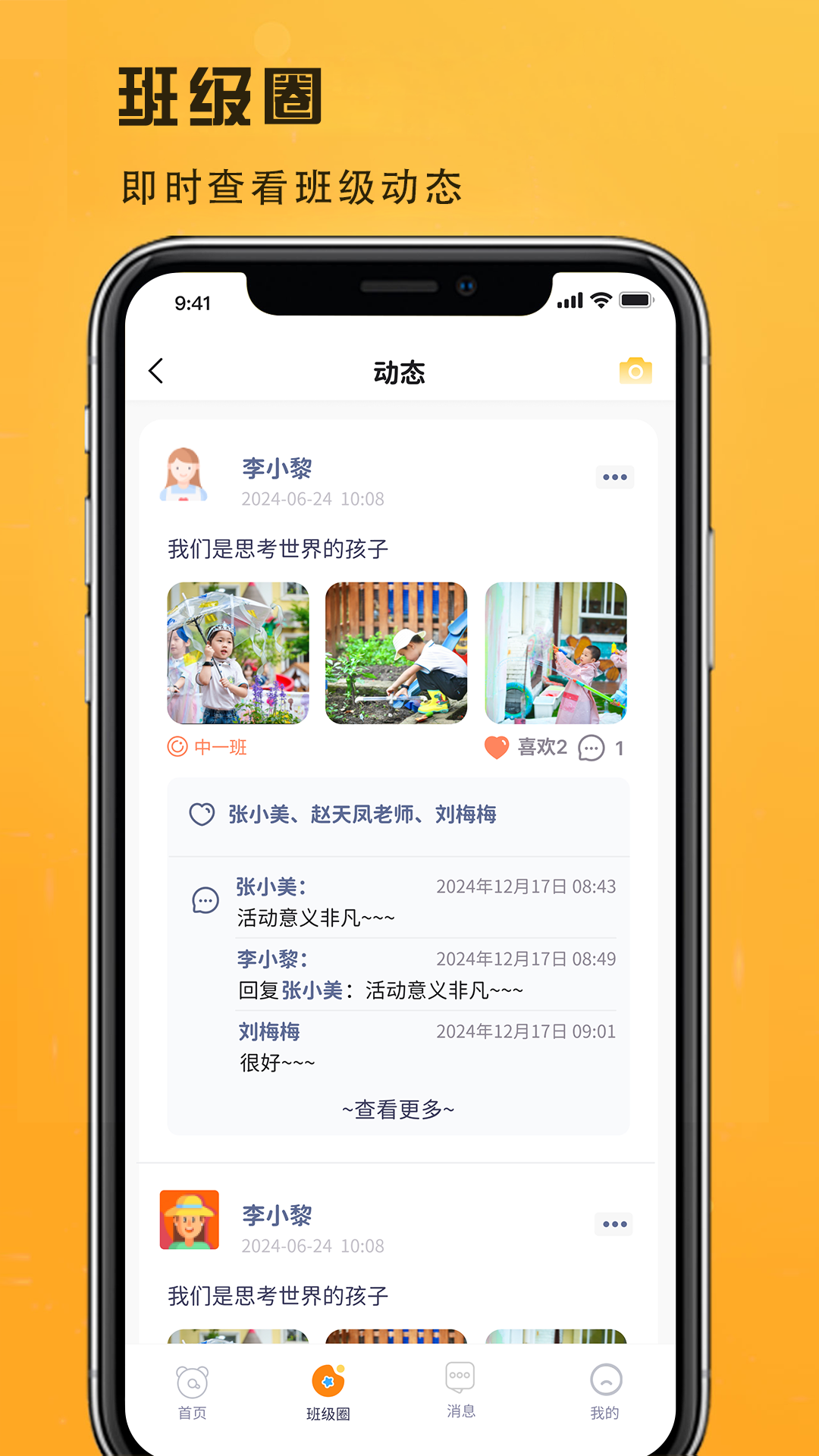 精彩截图-早呀早知2026官方新版