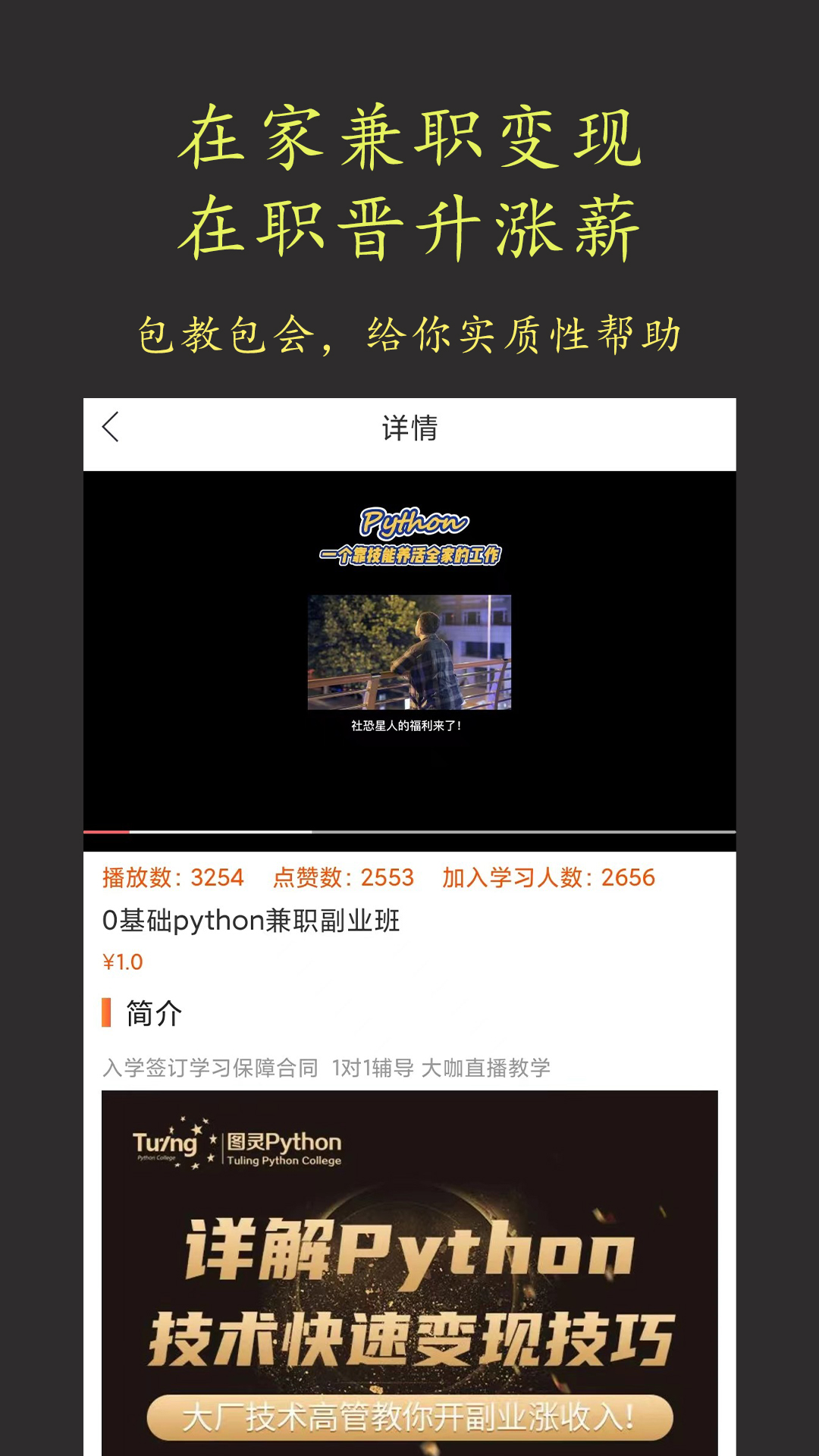 精彩截图-在线学python2026官方新版