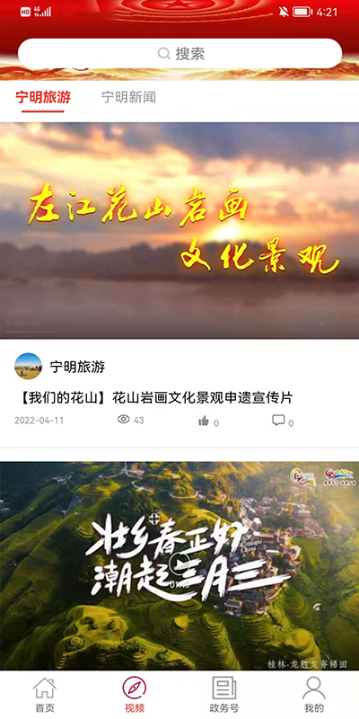 精彩截图-花山之窗2024官方新版