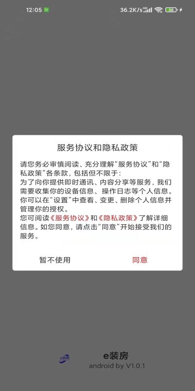 精彩截图-e装房2025官方新版