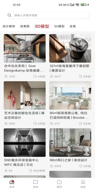精彩截图-e装房2025官方新版