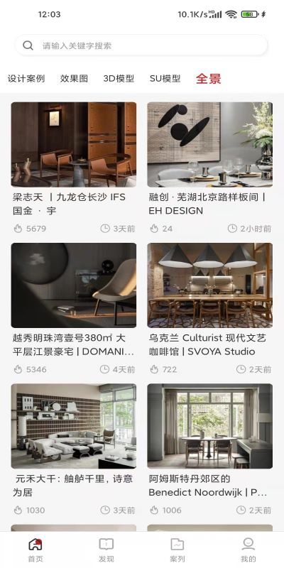 精彩截图-e装房2025官方新版