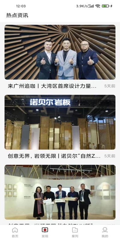 精彩截图-e装房2025官方新版