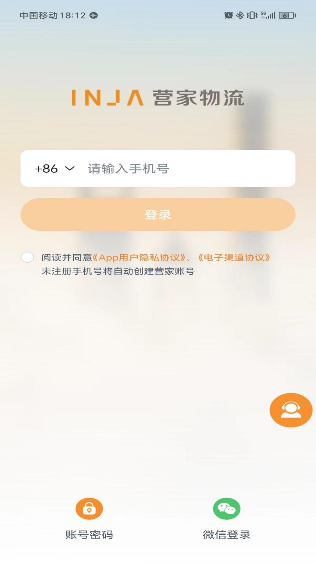 精彩截图-营家物流2026官方新版