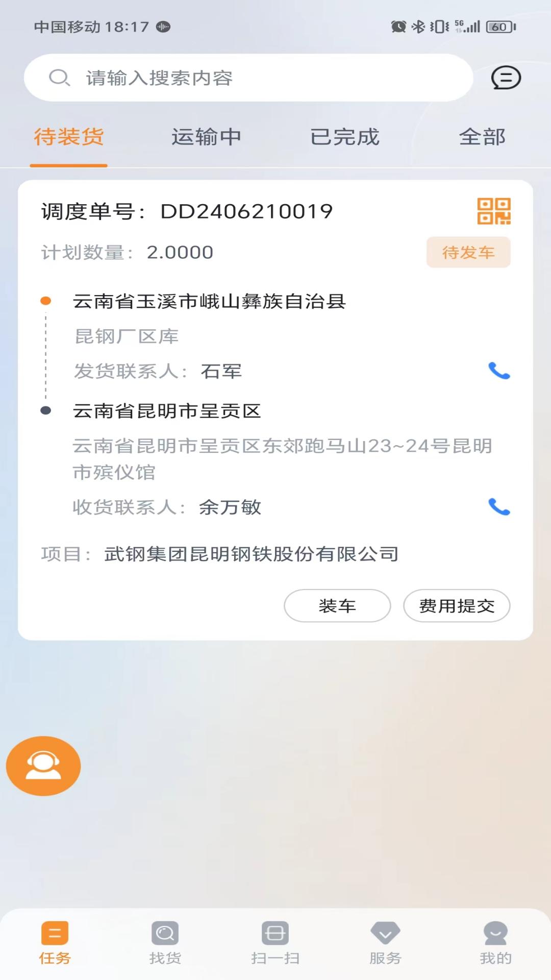 精彩截图-营家物流2026官方新版