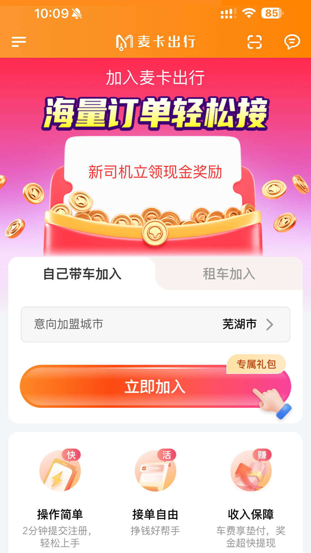 精彩截图-麦卡出行车主端2026官方新版