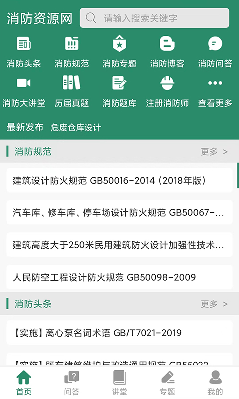 精彩截图-消防资源网2026官方新版