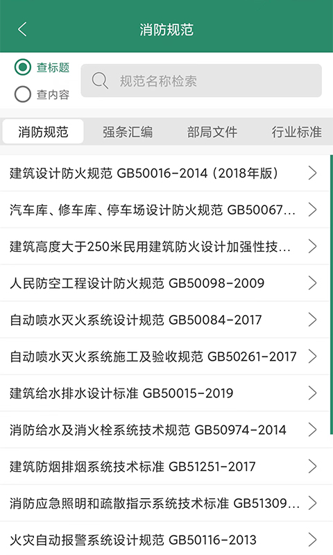 精彩截图-消防资源网2025官方新版