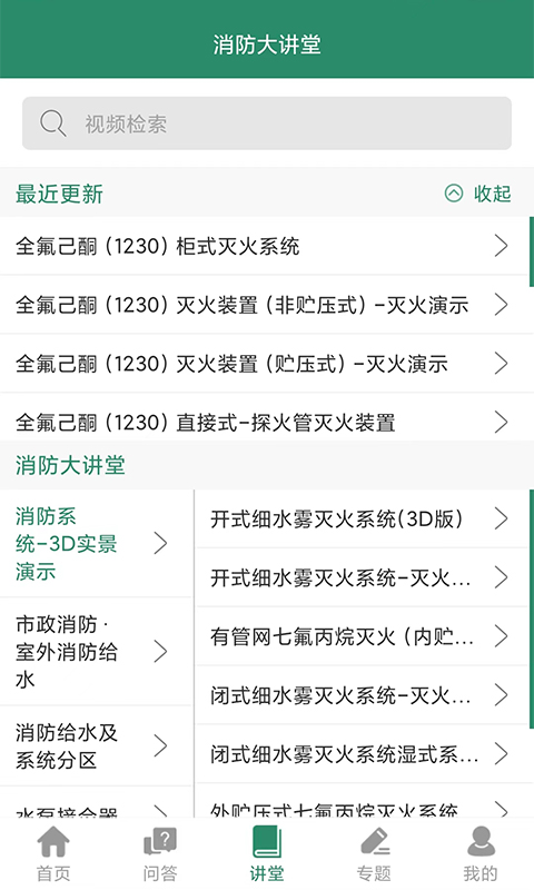 精彩截图-消防资源网2026官方新版
