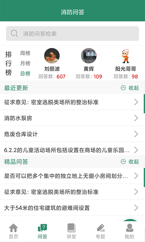 精彩截图-消防资源网2026官方新版