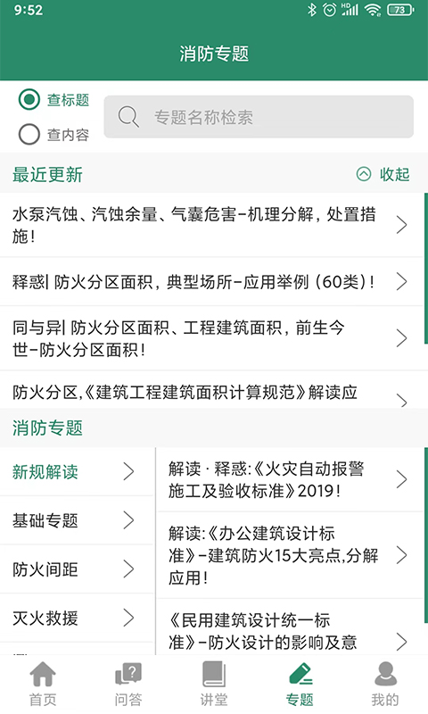 精彩截图-消防资源网2026官方新版