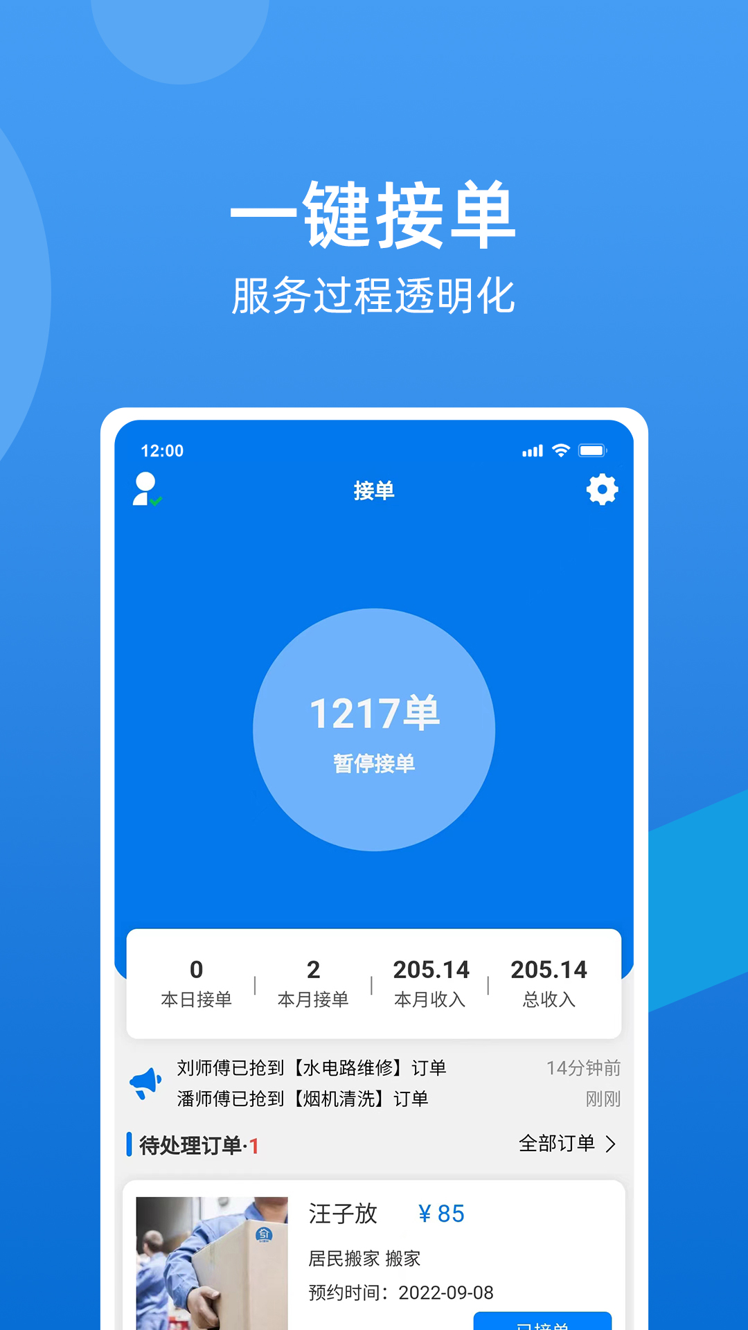 精彩截图-51接单2026官方新版