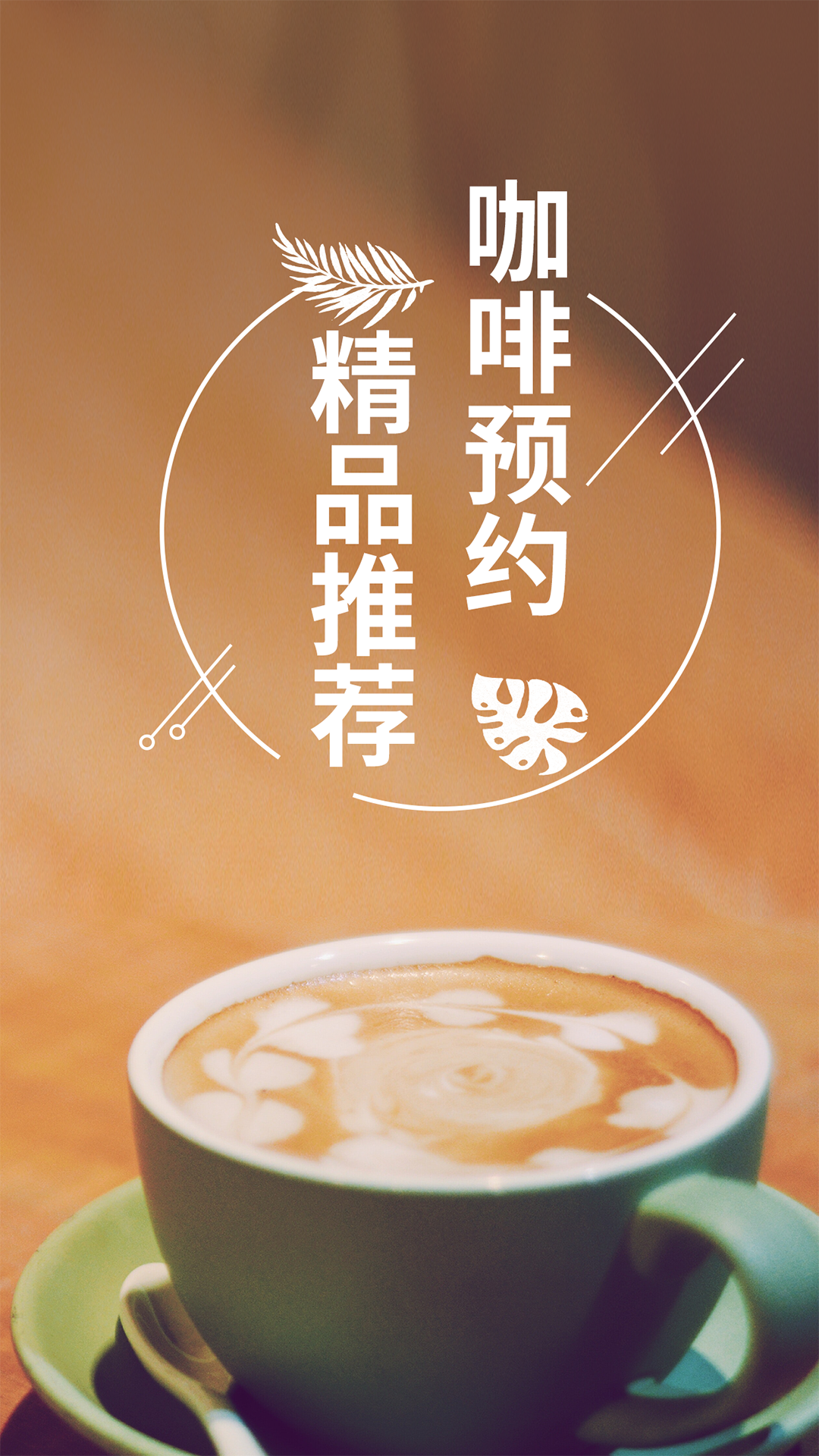 精彩截图-咖啡约吧2026官方新版