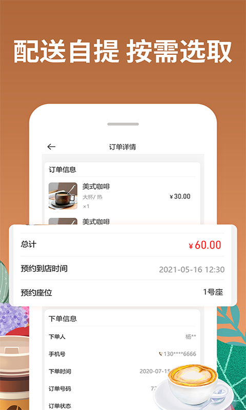 精彩截图-咖啡约吧2025官方新版