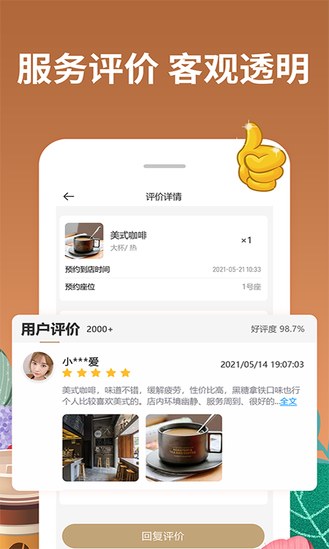 精彩截图-咖啡约吧2025官方新版