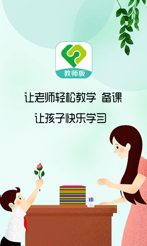 精彩截图-芳草教育教师版平台2026官方新版