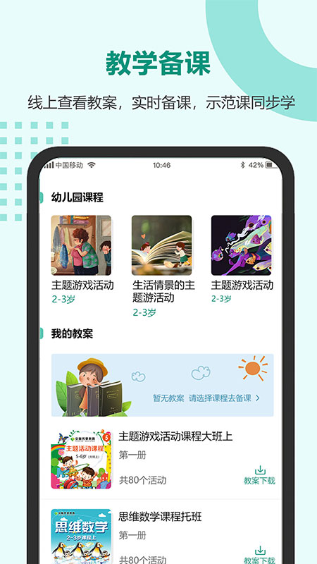 精彩截图-芳草教育教师版平台2025官方新版