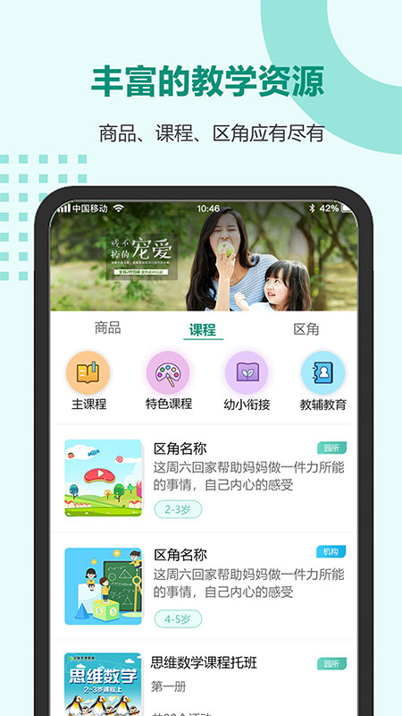 精彩截图-芳草教育教师版平台2025官方新版