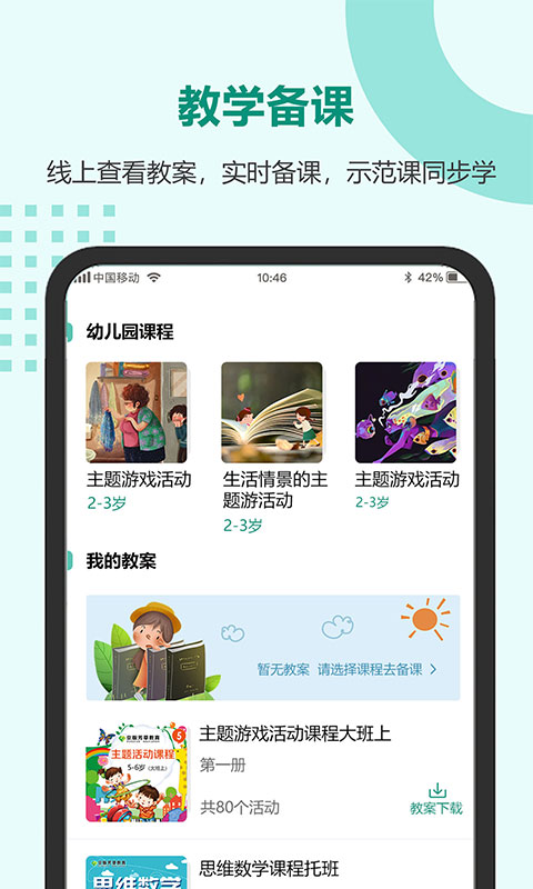 精彩截图-芳草教育教师版平台2026官方新版