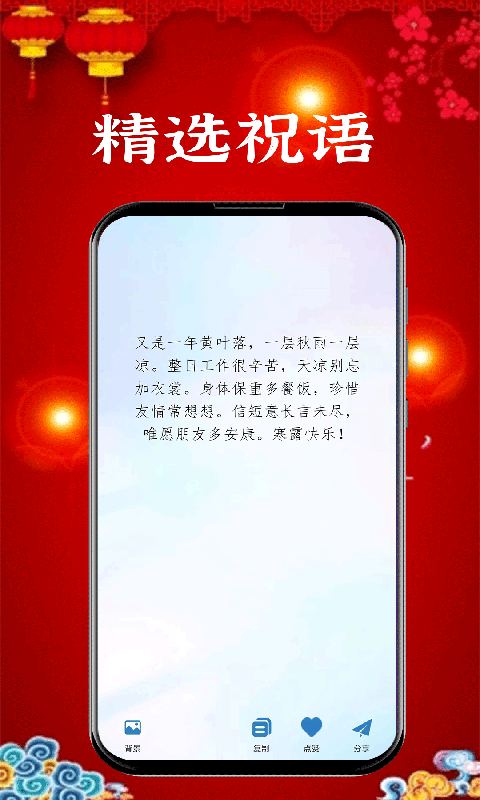精彩截图-新年贺卡2025官方新版