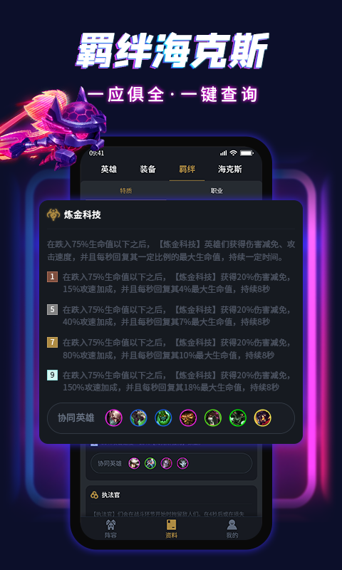 精彩截圖-自走棋2023官方新版
